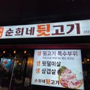 순희네뒷고기