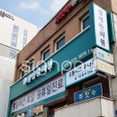 문한의원 이미지