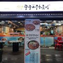 궁중해물 이미지