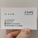 그음네일