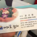 마라도참치 이미지