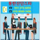동탄산단스타공인중개사사무소 이미지