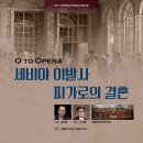 피가로의 결혼 이미지