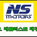 NS모터스 이미지