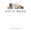대운월드와이드(주)도토리 | 부산 바리스타 채용정보 23년 10월 4주차