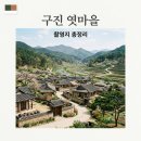 예천중앙시장 | 구진 엿마을 어디일까? 넷플릭스 '이런 엿같은 사랑' 실제 촬영지 총정리