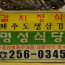 명성식당 이미지