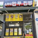소라네 | 계산동 계산역 찐빵, 소라네만두 찐빵 내돈내산후기