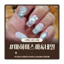 고네일앤뷰티(Go네일&뷰티) | 나트랑 ) 가성비 네일 솔직후기 예약·가격·연장 팁...아레사뷰티 정전 변수) · [마하미 스파 앤 네일]