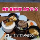 상무초밥 - 연수구 신송로 122 | 상무초밥