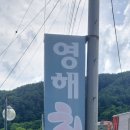 영해수산 이미지