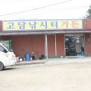 고담낚시터 이미지