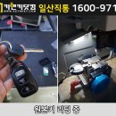 일산로285번길 | YF쏘나타 폴딩키만들기 일산 동구 차키제작 출장해봅니다. 일산차키분실