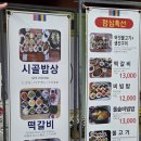 전주시골밥상 | 불국사 근처 전골 맛집, 경주 한식 소문난 전주 시골밥상