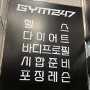 짐247