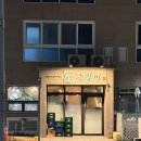 명지 갈비 맛집, 65도 등갈비 가족 외식이나 2차 안주로 제격