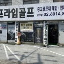 프라임골프클럽 | 요넥스 CB901 포지드 단조 아이언 구매 후 중고 골프클럽 보상 매입 후기