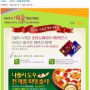 [도미노피자] KB카드 고객 대상 30% 할인행사 (~5.9) 이미지