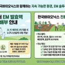 한국이엠환경센터