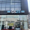 지에스25 논현보람점 이미지