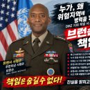 군사분계선 지뢰폭발사고 쟁점 이미지
