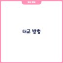 오감태 | 청각태교, 미각태교, 촉각태교 등 오감 태교 종류
