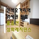 삼화레지던스