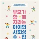 자라는 부모, 자라는 아이 이미지