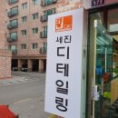 021.보산새마을금고_2 | 동두천에서 세차 맡길 땐 '세진 디테일링'(실내외 스팀세차 추천)