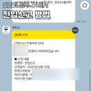 인터넷으로 남자친구 집 전입신고 방법, 후기