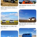 공룡코딱지노래연습장 | [해외여행 추천] 한 살이라도 젊을 때 꼭 가봐야한다 생각했던, 그리고 다녀오고 더 추천하게 된 몽골...