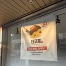 십정동 맛집) 맛있고 맛있는 '타코붐 타코야끼 인천십정점'