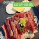 신동태권키즈짐 | 융건릉 맛집 ) 신동랩 화성 봉담점 솔직후기(메뉴,가격,주차)