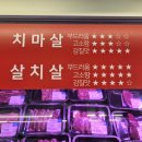 한우특가 정육코너(맹동점)