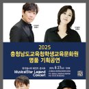 충청남도교육청학생교육문화원대공연장 | [공연] 뮤지컬스타 레전드 콘서트 (이지훈, 신영숙, 민영기)