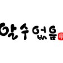 아트펜 캘리그라피 이미지