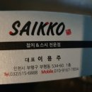 사이꼬참치 이미지