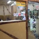 남부청국장 이미지