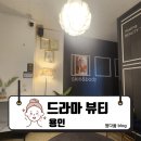 현암로 | [용인] 프라이빗 여성전용 토탈뷰티샵 &#34;등수기관리 + 복부 테라노바&#34; 후기 : 드라마 뷰티