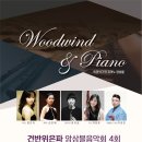 건반위은파 앙상블음악회 이미지