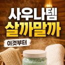 (주)국제상사 | 더에셀 바디솔트 품절 전에 알아둘 사용법·구매처·주의점 총정리