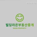 라온부동산공인중개사사무소 이미지