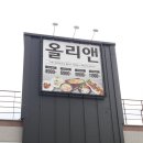 올리앤 양주고읍점