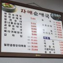 자매순대국 이미지