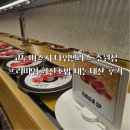 코노미스시 수원 프리미엄 회전초밥 주말 외식 내돈내산 후기