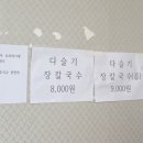 학곡다슬기장칼국수 이미지
