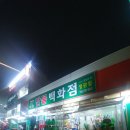 만물DC마트 이미지