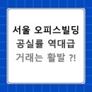 서울빌딩 이미지