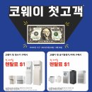 코웨이 9월 정수기렌트 1불! 이미지