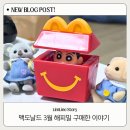 디테일박스 | 맥도날드 해피밀 짱구 콜라보 3번 박스서프라이즈 후기 및 디테일 리뷰